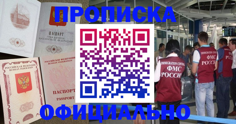 временная регистрация купить в Донецке