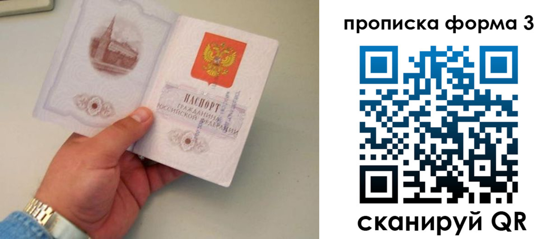 временная регистрация купить в Донецке
