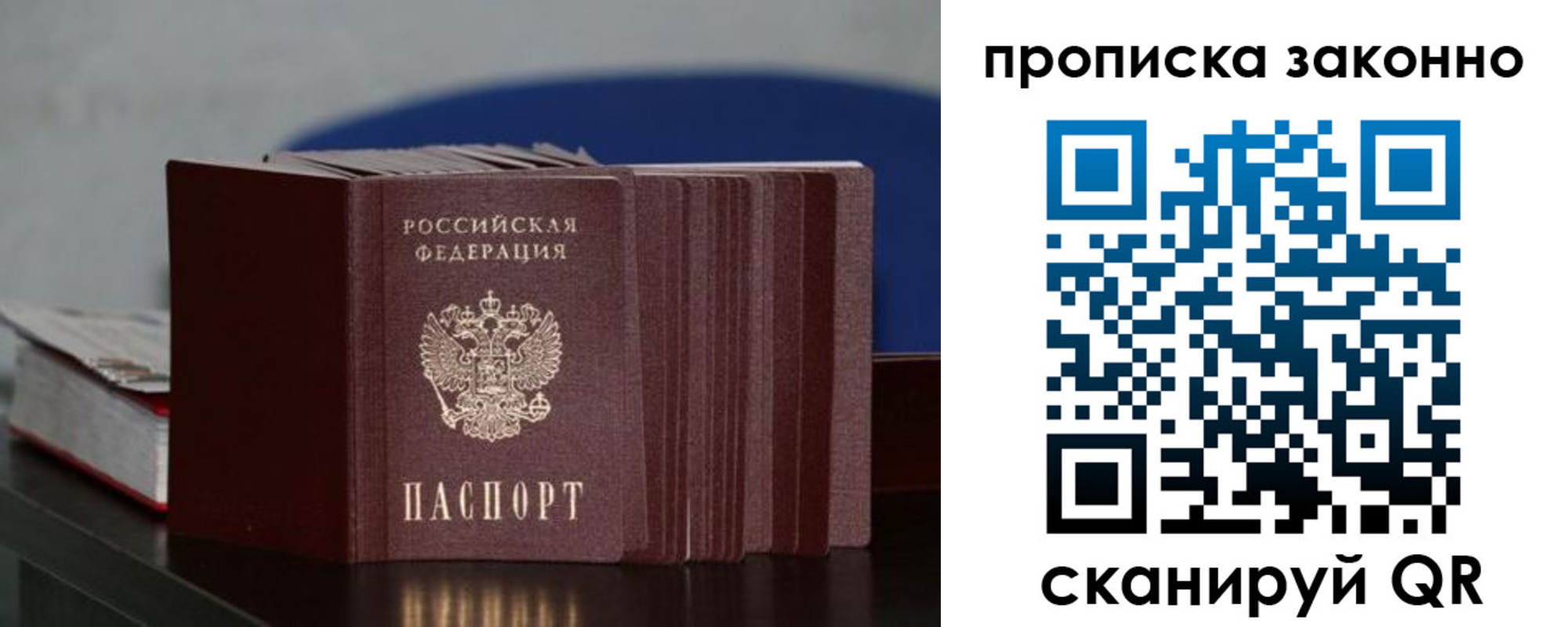 временная регистрация в Донецке