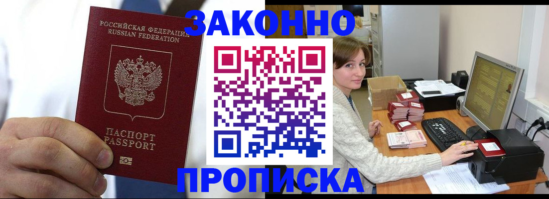 где прописаться в Донецке