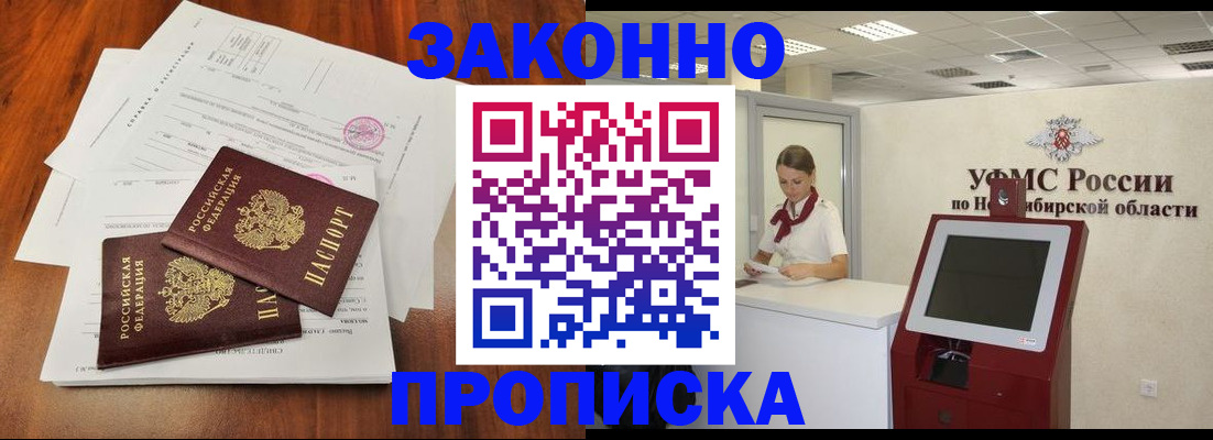 где прописаться в Донецке