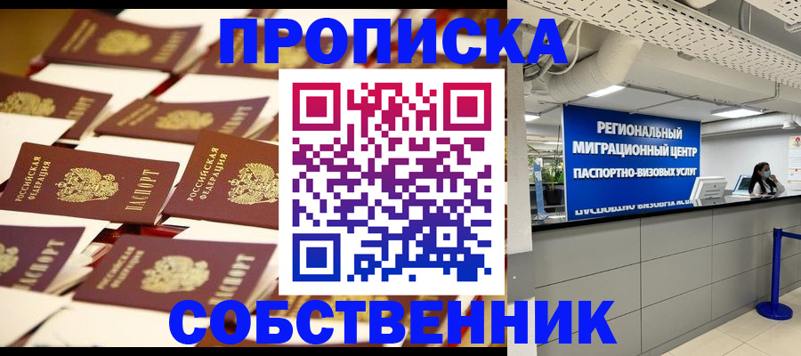 прописка в Донецке