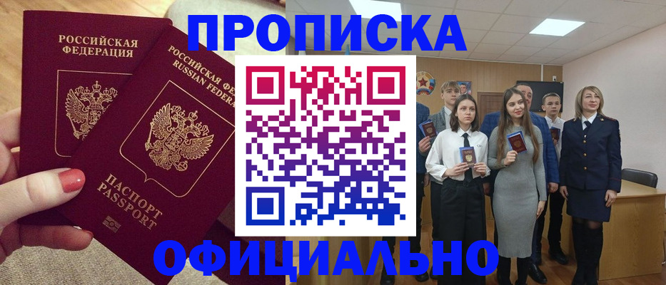временная регистрация купить в Донецке