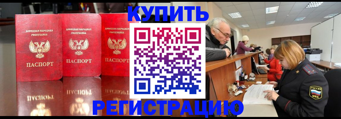 временная регистрация собственник в Донецке
