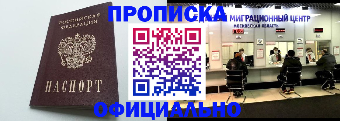 временная регистрация законно в Донецке